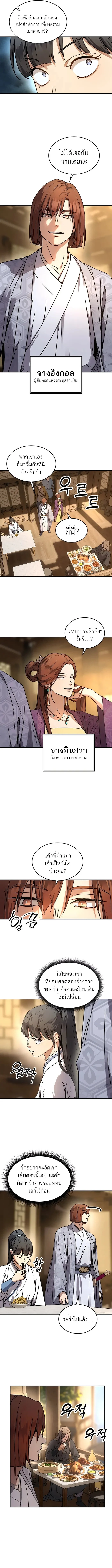 Absolute Dominion เหนือฟ้าใต้หล้าข้าคือผู้พิชิต ตอนที่ 2 page 14