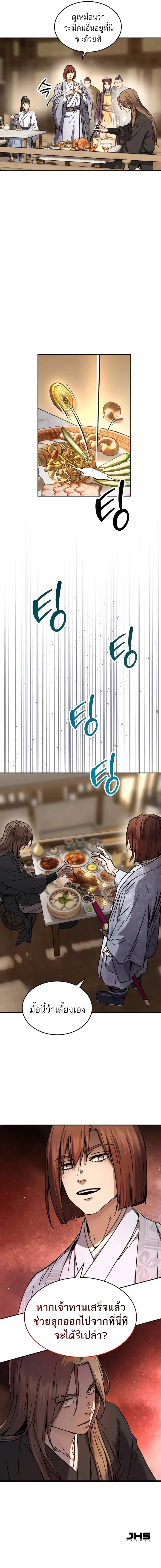 Absolute Dominion เหนือฟ้าใต้หล้าข้าคือผู้พิชิต ตอนที่ 2 page 15