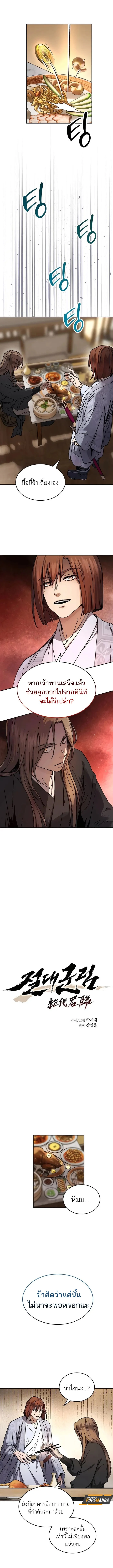 Absolute Dominion เหนือฟ้าใต้หล้าข้าคือผู้พิชิต ตอนที่ 3 page 0