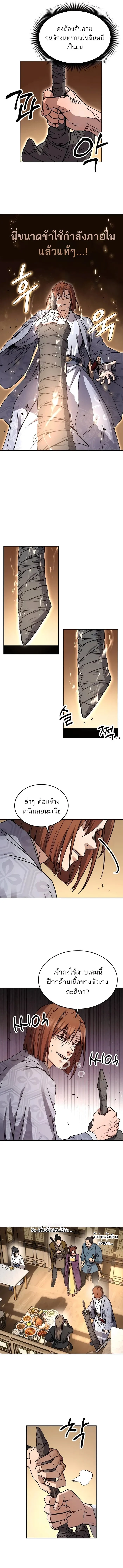 Absolute Dominion เหนือฟ้าใต้หล้าข้าคือผู้พิชิต ตอนที่ 3 page 2