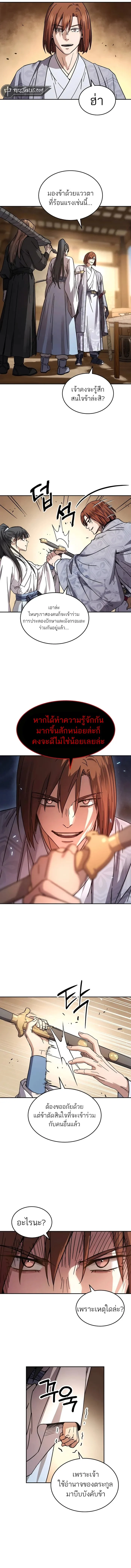 Absolute Dominion เหนือฟ้าใต้หล้าข้าคือผู้พิชิต ตอนที่ 3 page 4