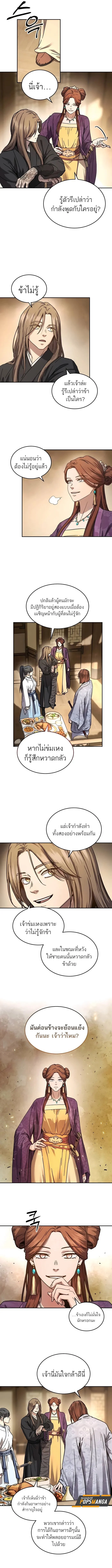 Absolute Dominion เหนือฟ้าใต้หล้าข้าคือผู้พิชิต ตอนที่ 3 page 6