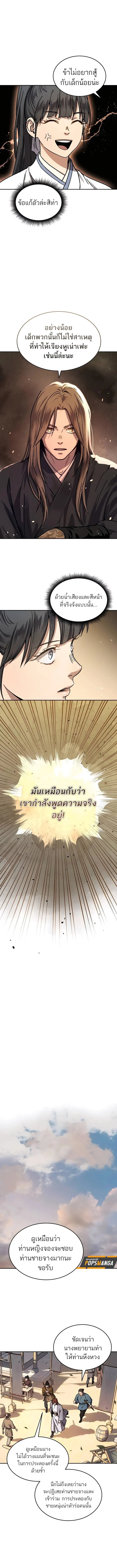 Absolute Dominion เหนือฟ้าใต้หล้าข้าคือผู้พิชิต ตอนที่ 3 page 9