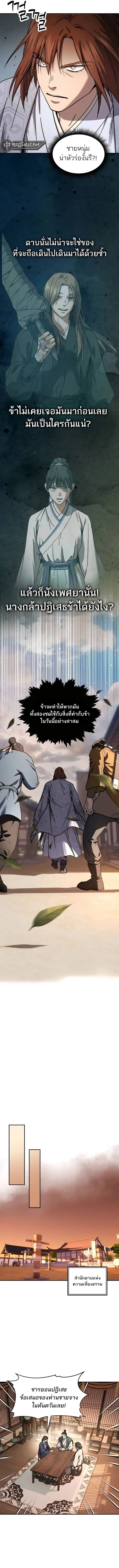 Absolute Dominion เหนือฟ้าใต้หล้าข้าคือผู้พิชิต ตอนที่ 3 page 10