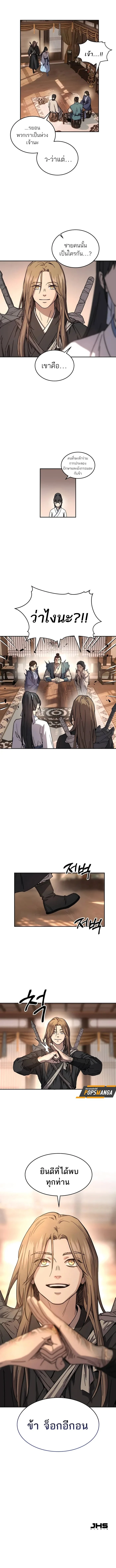 Absolute Dominion เหนือฟ้าใต้หล้าข้าคือผู้พิชิต ตอนที่ 3 page 12