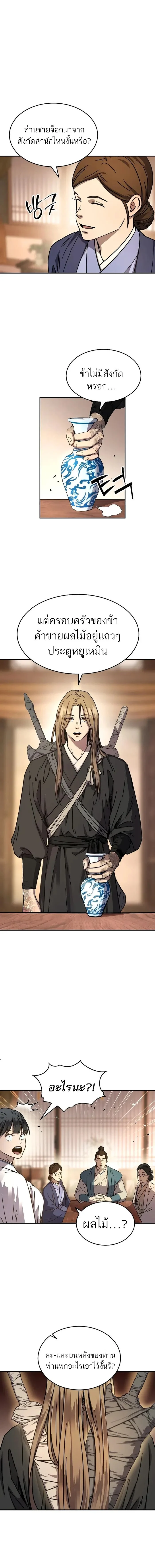 Absolute Dominion เหนือฟ้าใต้หล้าข้าคือผู้พิชิต ตอนที่ 4 page 1