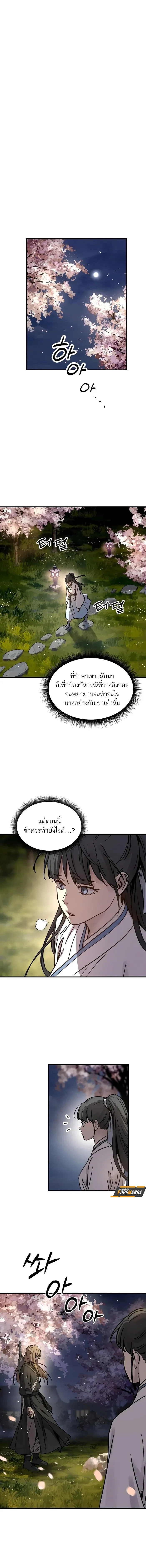 Absolute Dominion เหนือฟ้าใต้หล้าข้าคือผู้พิชิต ตอนที่ 4 page 3