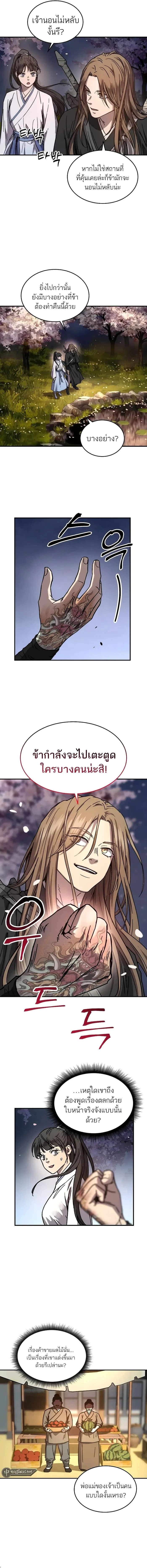 Absolute Dominion เหนือฟ้าใต้หล้าข้าคือผู้พิชิต ตอนที่ 4 page 4