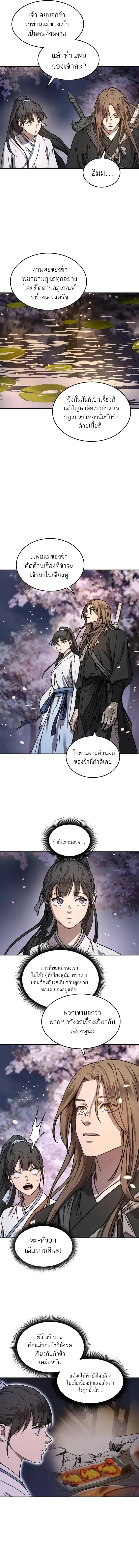 Absolute Dominion เหนือฟ้าใต้หล้าข้าคือผู้พิชิต ตอนที่ 4 page 5