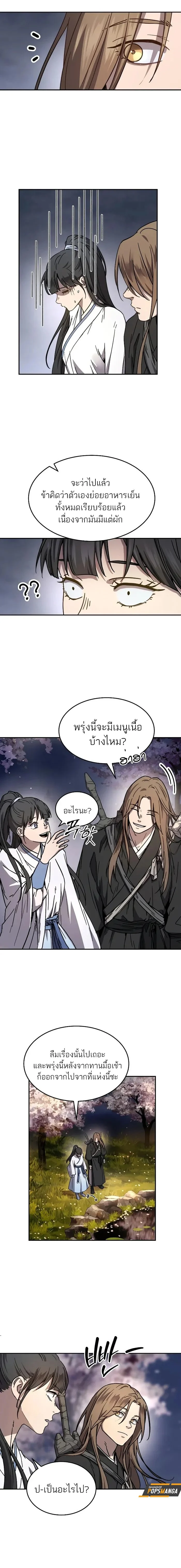 Absolute Dominion เหนือฟ้าใต้หล้าข้าคือผู้พิชิต ตอนที่ 4 page 6
