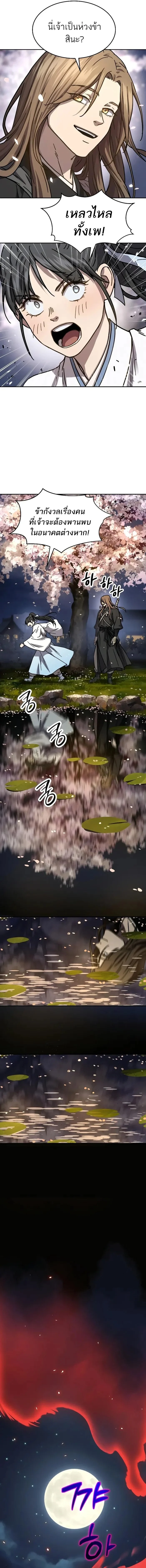 Absolute Dominion เหนือฟ้าใต้หล้าข้าคือผู้พิชิต ตอนที่ 4 page 7