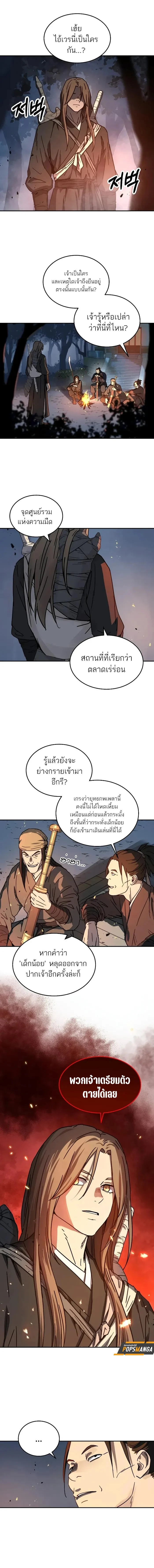 Absolute Dominion เหนือฟ้าใต้หล้าข้าคือผู้พิชิต ตอนที่ 4 page 9