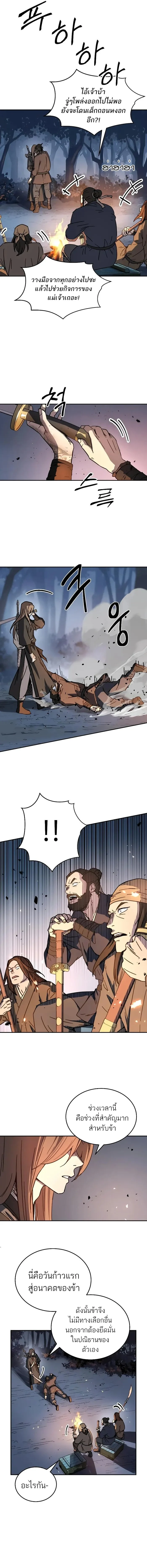 Absolute Dominion เหนือฟ้าใต้หล้าข้าคือผู้พิชิต ตอนที่ 4 page 11