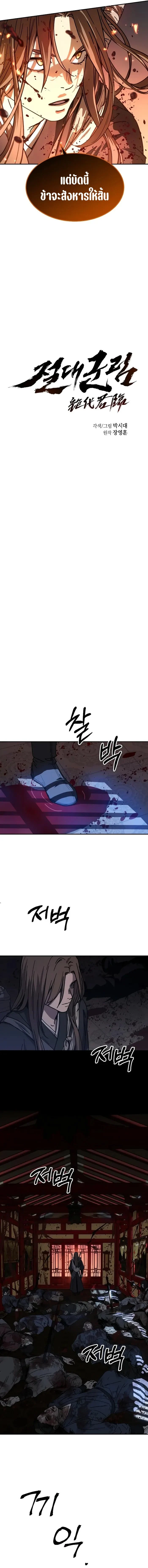 Absolute Dominion เหนือฟ้าใต้หล้าข้าคือผู้พิชิต ตอนที่ 4 page 13