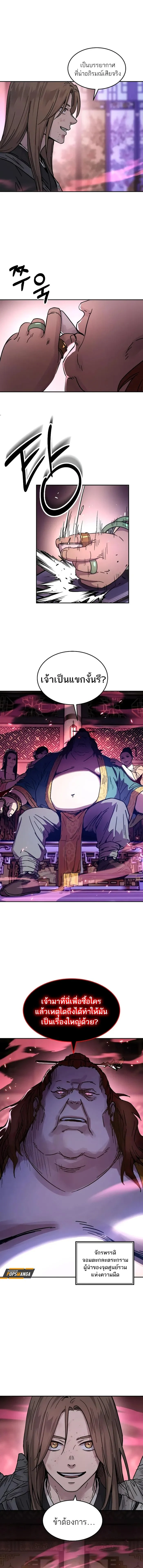 Absolute Dominion เหนือฟ้าใต้หล้าข้าคือผู้พิชิต ตอนที่ 4 page 15