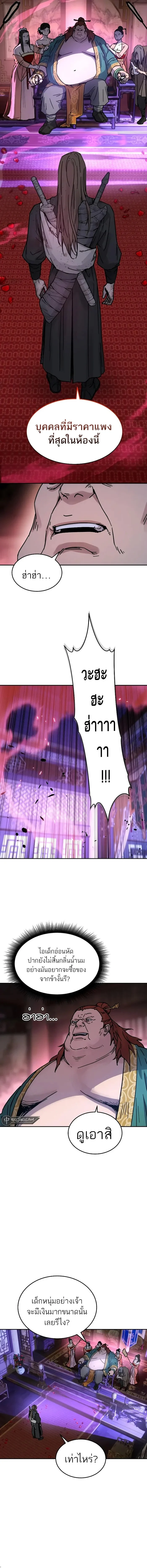 Absolute Dominion เหนือฟ้าใต้หล้าข้าคือผู้พิชิต ตอนที่ 4 page 16