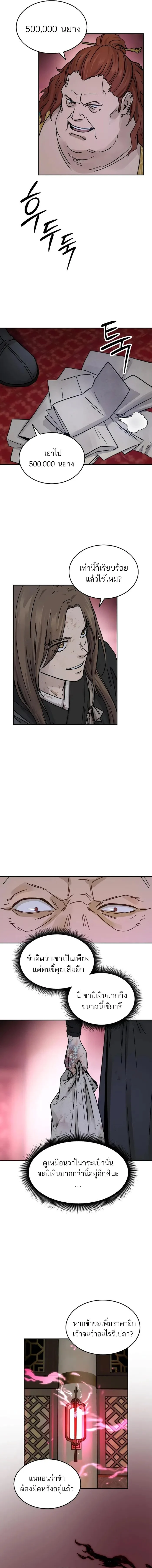 Absolute Dominion เหนือฟ้าใต้หล้าข้าคือผู้พิชิต ตอนที่ 4 page 17