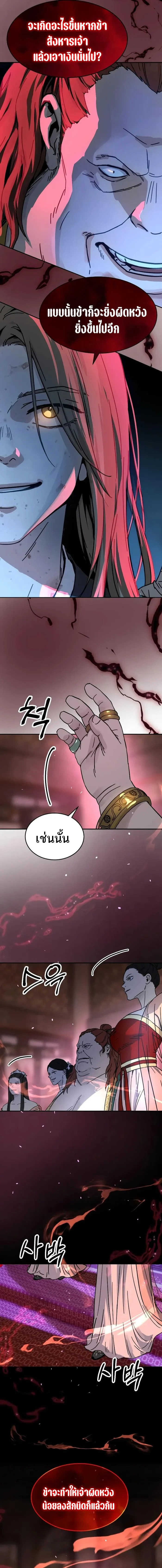 Absolute Dominion เหนือฟ้าใต้หล้าข้าคือผู้พิชิต ตอนที่ 4 page 18