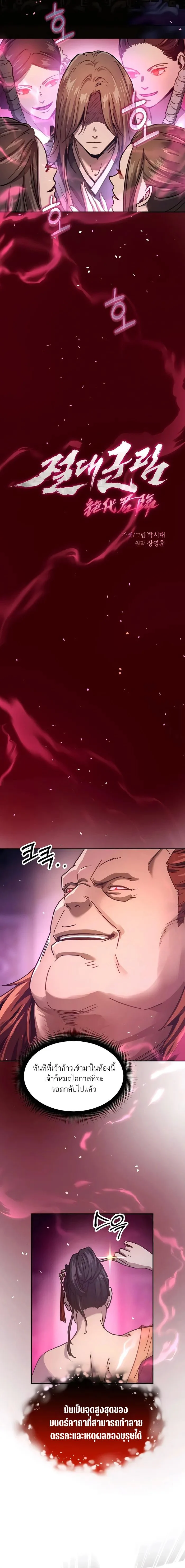 Absolute Dominion เหนือฟ้าใต้หล้าข้าคือผู้พิชิต ตอนที่ 5 page 1