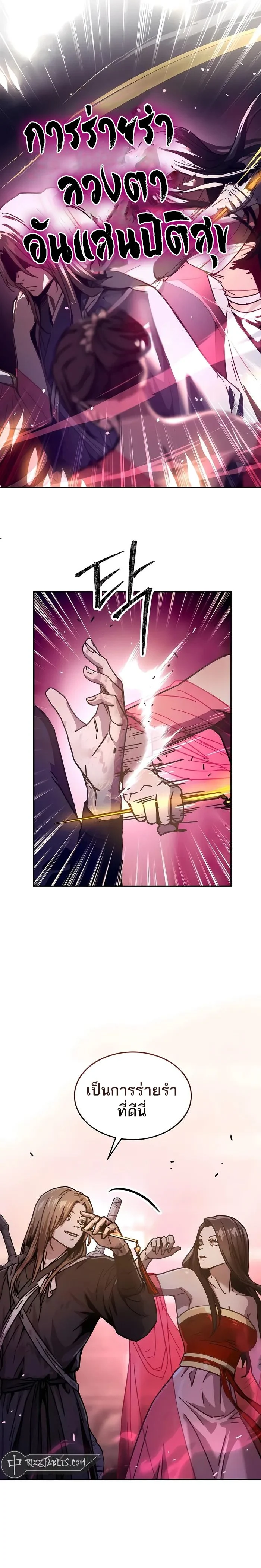 Absolute Dominion เหนือฟ้าใต้หล้าข้าคือผู้พิชิต ตอนที่ 5 page 2