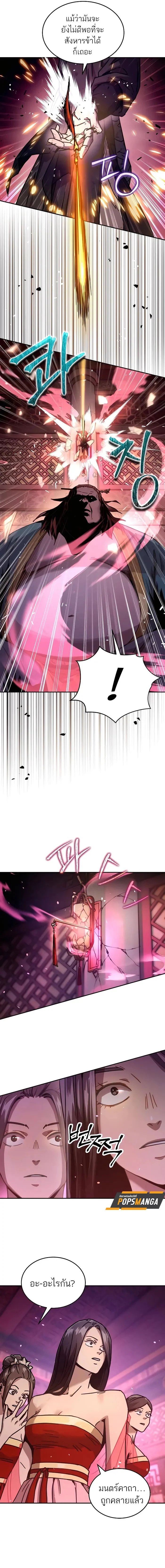 Absolute Dominion เหนือฟ้าใต้หล้าข้าคือผู้พิชิต ตอนที่ 5 page 3