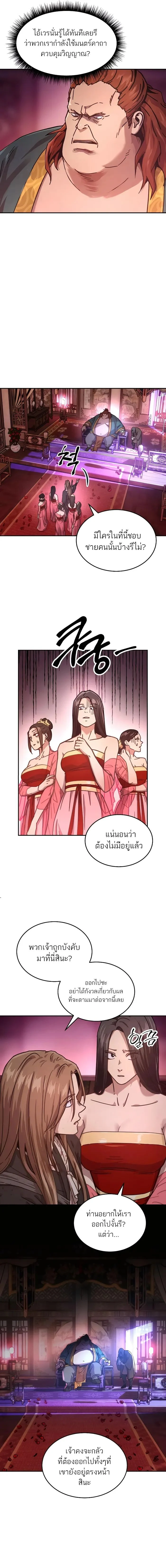 Absolute Dominion เหนือฟ้าใต้หล้าข้าคือผู้พิชิต ตอนที่ 5 page 4