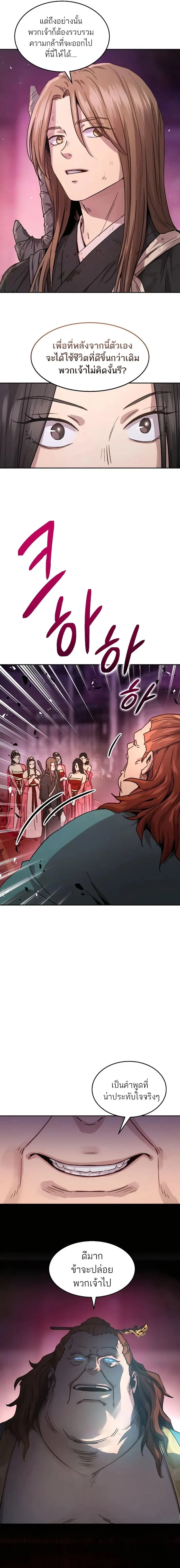 Absolute Dominion เหนือฟ้าใต้หล้าข้าคือผู้พิชิต ตอนที่ 5 page 5