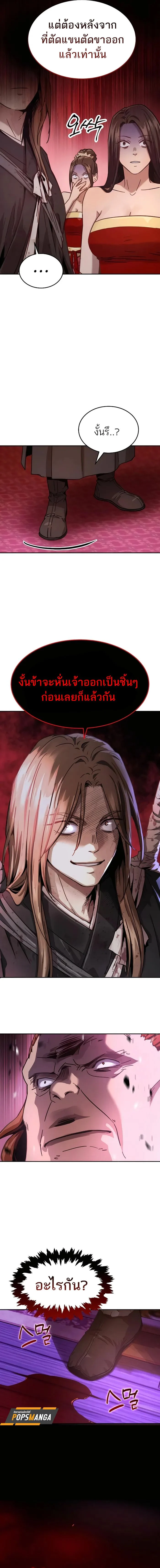 Absolute Dominion เหนือฟ้าใต้หล้าข้าคือผู้พิชิต ตอนที่ 5 page 6