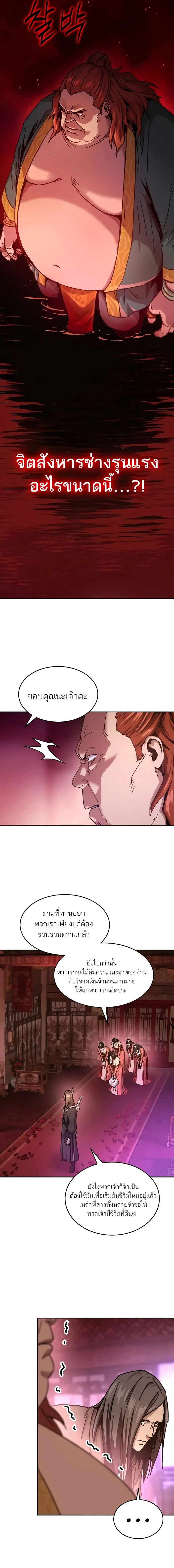 Absolute Dominion เหนือฟ้าใต้หล้าข้าคือผู้พิชิต ตอนที่ 5 page 7