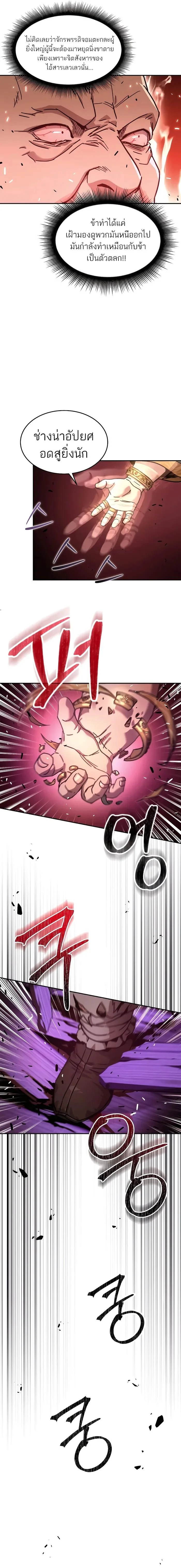 Absolute Dominion เหนือฟ้าใต้หล้าข้าคือผู้พิชิต ตอนที่ 5 page 8