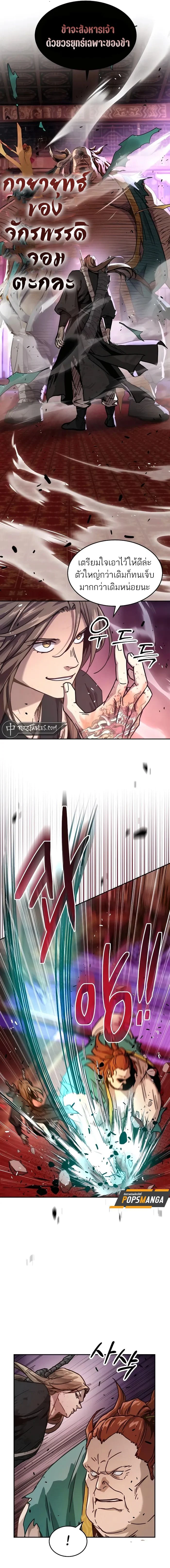 Absolute Dominion เหนือฟ้าใต้หล้าข้าคือผู้พิชิต ตอนที่ 5 page 9