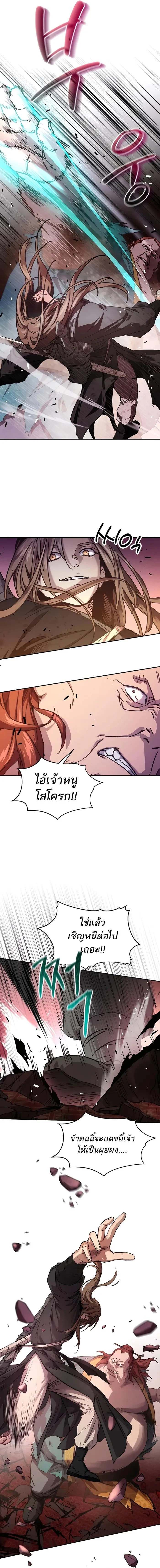 Absolute Dominion เหนือฟ้าใต้หล้าข้าคือผู้พิชิต ตอนที่ 5 page 10