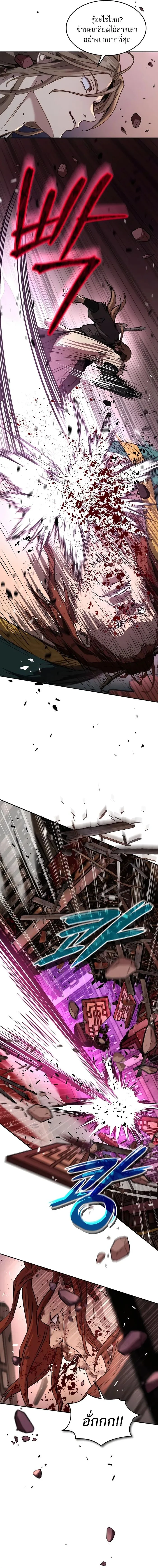 Absolute Dominion เหนือฟ้าใต้หล้าข้าคือผู้พิชิต ตอนที่ 5 page 11