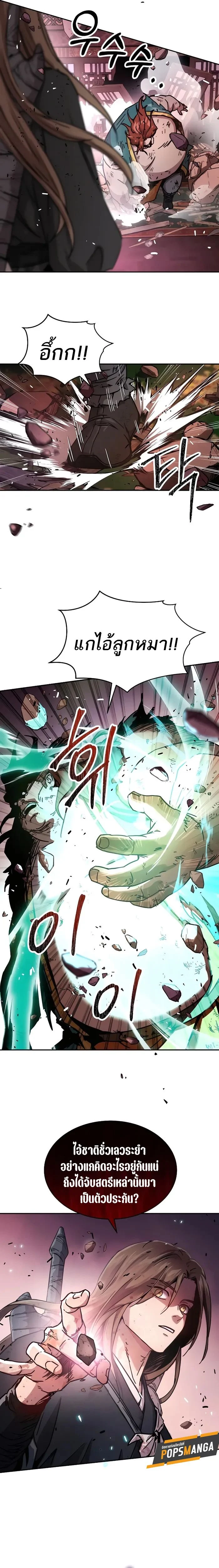 Absolute Dominion เหนือฟ้าใต้หล้าข้าคือผู้พิชิต ตอนที่ 5 page 12