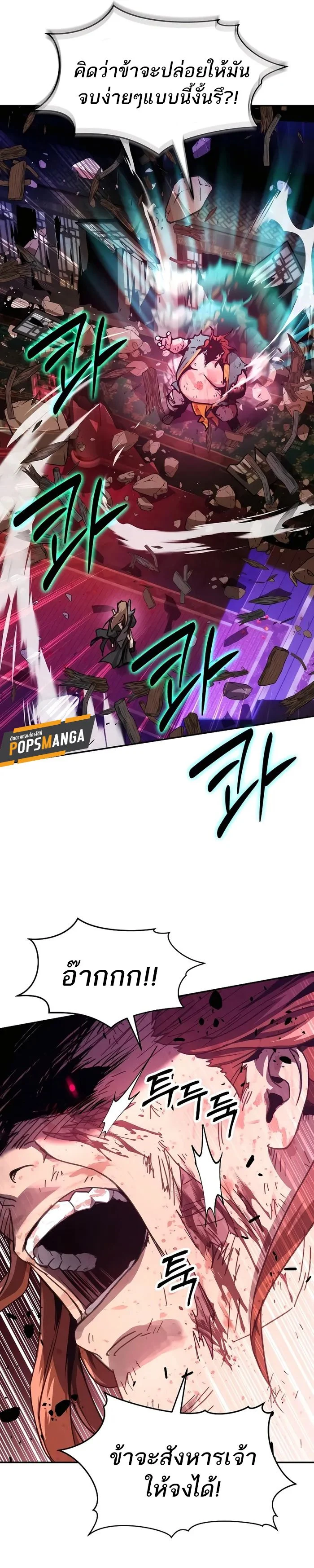 Absolute Dominion เหนือฟ้าใต้หล้าข้าคือผู้พิชิต ตอนที่ 5 page 15