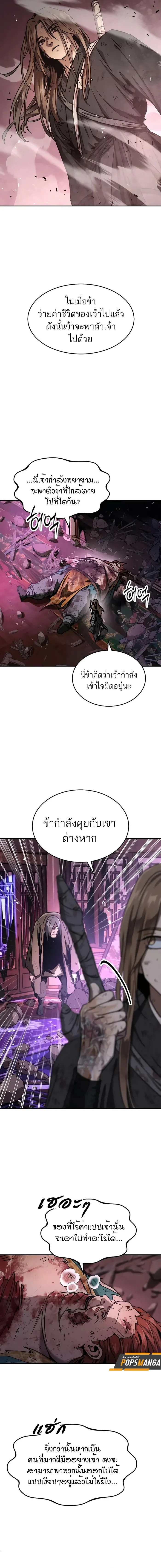 Absolute Dominion เหนือฟ้าใต้หล้าข้าคือผู้พิชิต ตอนที่ 5 page 18