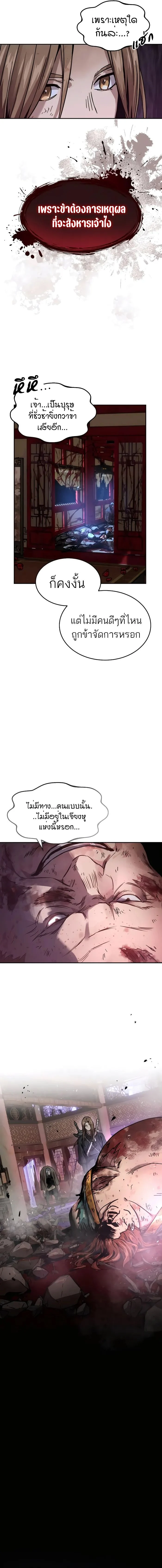 Absolute Dominion เหนือฟ้าใต้หล้าข้าคือผู้พิชิต ตอนที่ 5 page 19