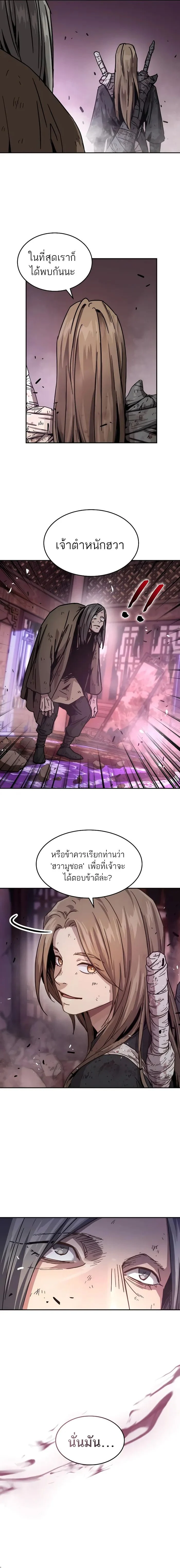 Absolute Dominion เหนือฟ้าใต้หล้าข้าคือผู้พิชิต ตอนที่ 5 page 20