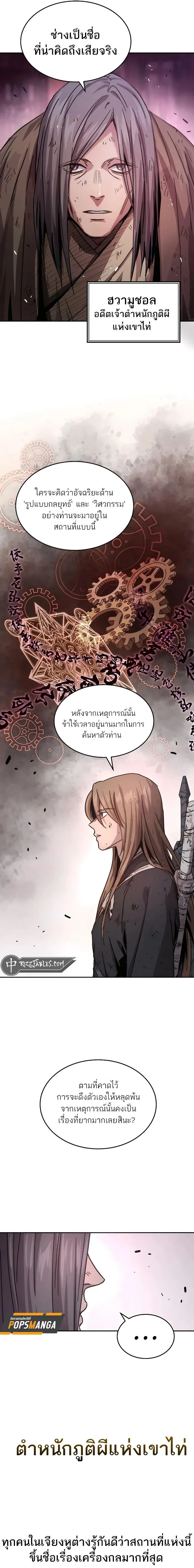 Absolute Dominion เหนือฟ้าใต้หล้าข้าคือผู้พิชิต ตอนที่ 5 page 21
