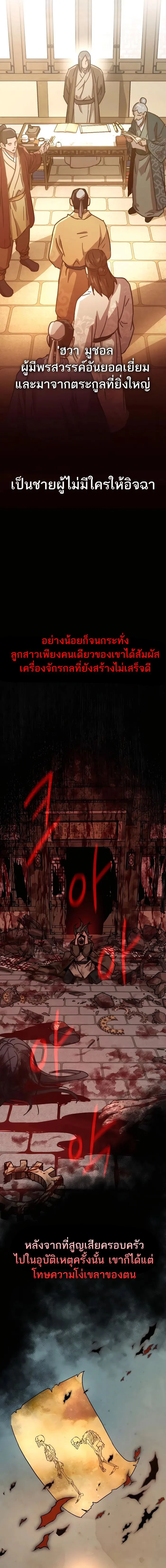 Absolute Dominion เหนือฟ้าใต้หล้าข้าคือผู้พิชิต ตอนที่ 5 page 22