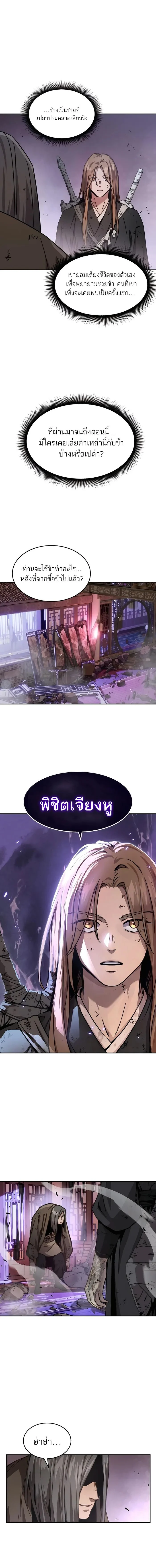 Absolute Dominion เหนือฟ้าใต้หล้าข้าคือผู้พิชิต ตอนที่ 5 page 24