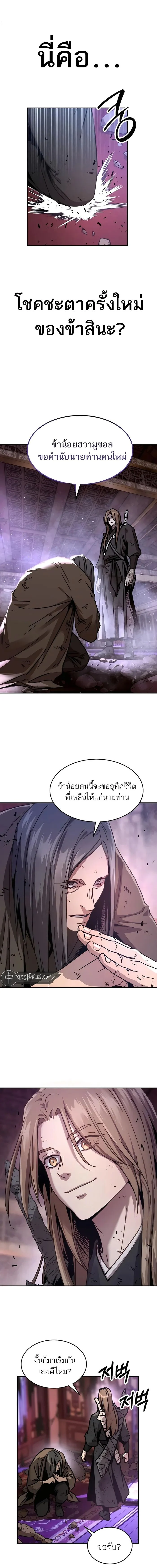Absolute Dominion เหนือฟ้าใต้หล้าข้าคือผู้พิชิต ตอนที่ 5 page 25
