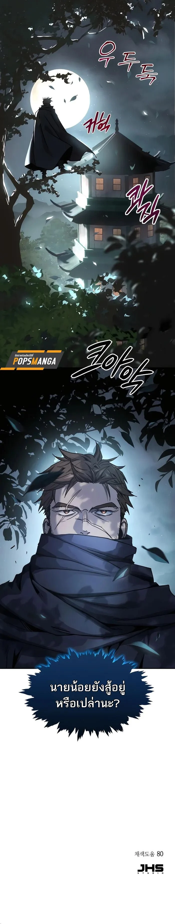 Absolute Dominion เหนือฟ้าใต้หล้าข้าคือผู้พิชิต ตอนที่ 5 page 27