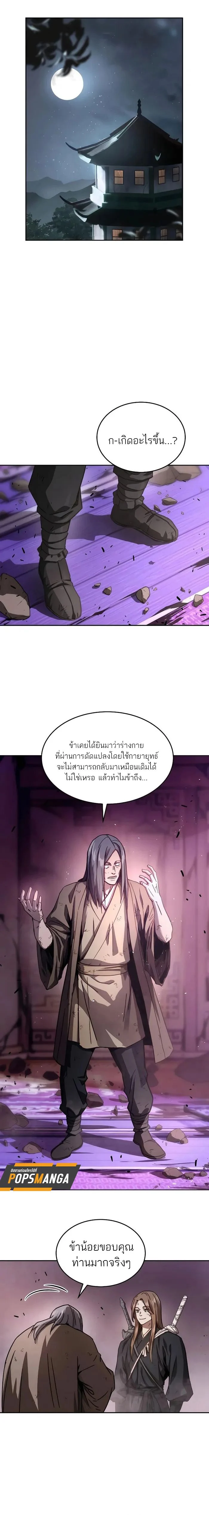 Absolute Dominion เหนือฟ้าใต้หล้าข้าคือผู้พิชิต ตอนที่ 6 page 0