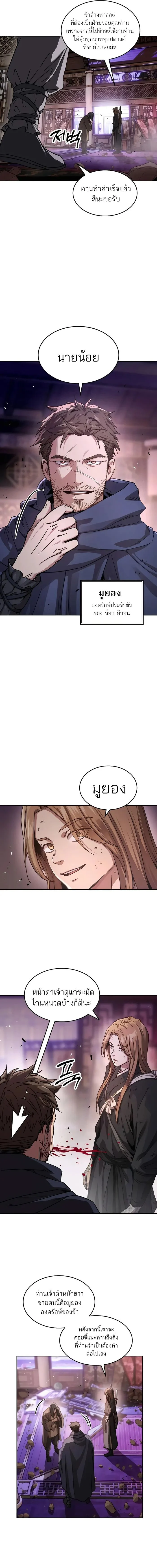 Absolute Dominion เหนือฟ้าใต้หล้าข้าคือผู้พิชิต ตอนที่ 6 page 1