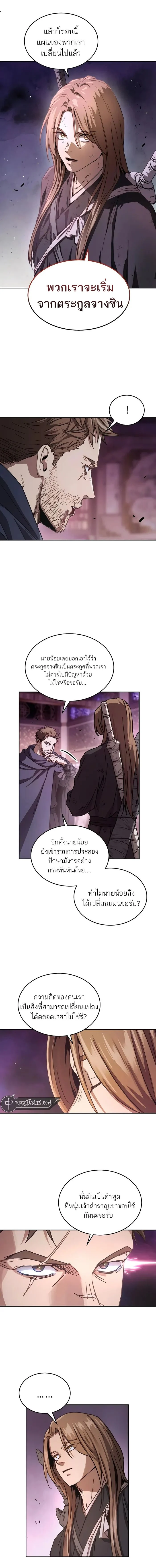 Absolute Dominion เหนือฟ้าใต้หล้าข้าคือผู้พิชิต ตอนที่ 6 page 2