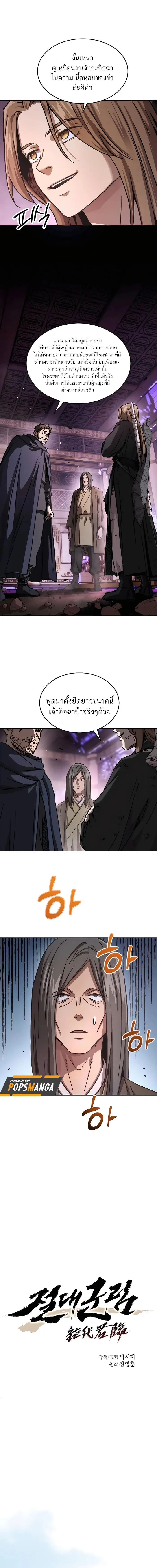 Absolute Dominion เหนือฟ้าใต้หล้าข้าคือผู้พิชิต ตอนที่ 6 page 3