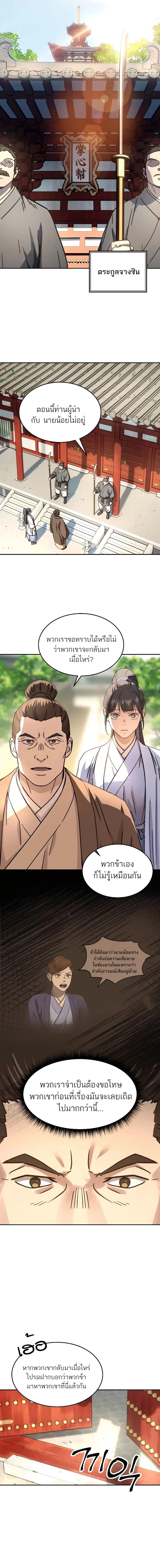 Absolute Dominion เหนือฟ้าใต้หล้าข้าคือผู้พิชิต ตอนที่ 6 page 4