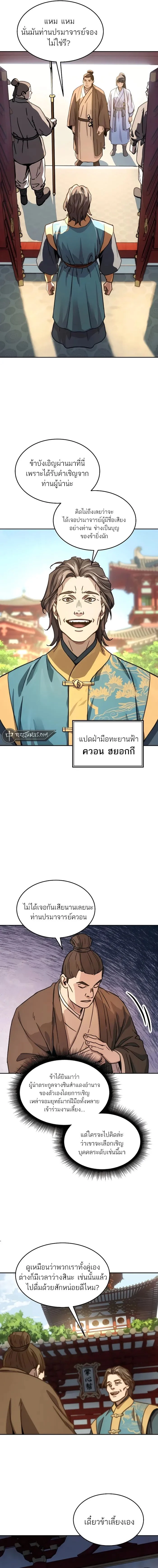 Absolute Dominion เหนือฟ้าใต้หล้าข้าคือผู้พิชิต ตอนที่ 6 page 5