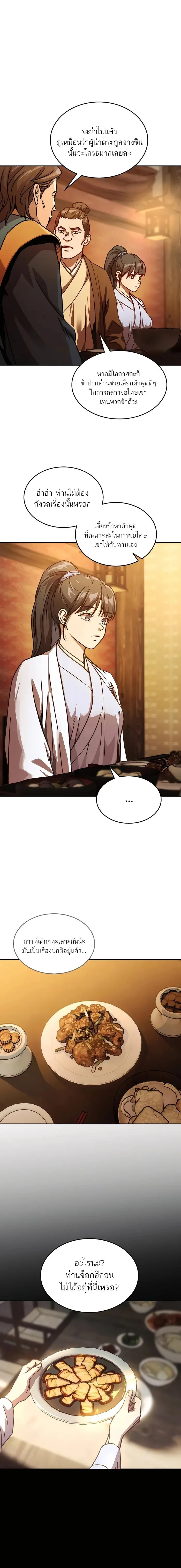 Absolute Dominion เหนือฟ้าใต้หล้าข้าคือผู้พิชิต ตอนที่ 6 page 7